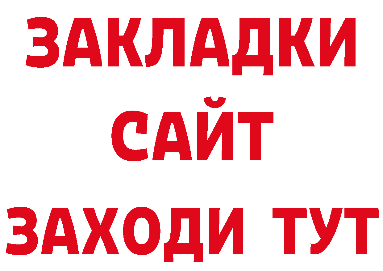 БУТИРАТ бутик вход площадка гидра Нефтекумск